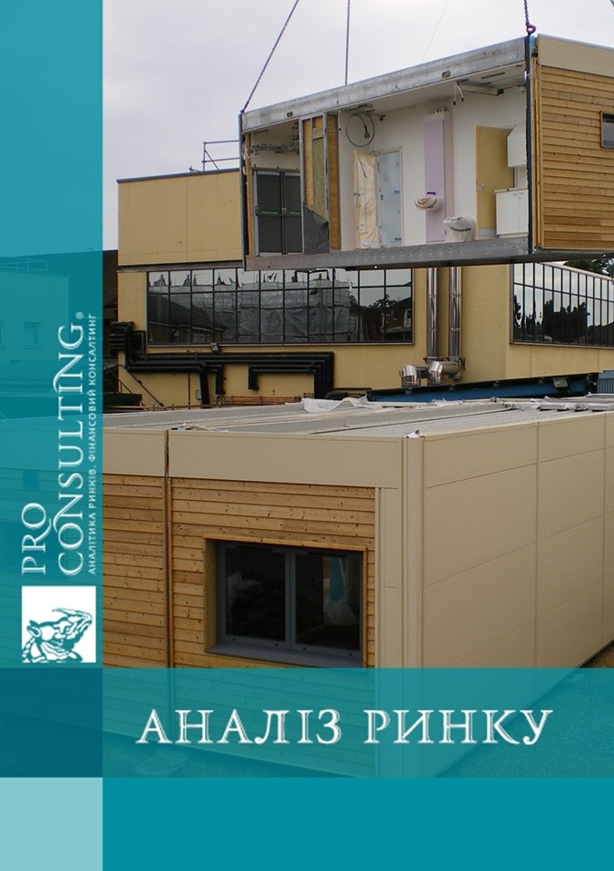 Аналіз ринку модульного будівництва в Україні. 2022 рік